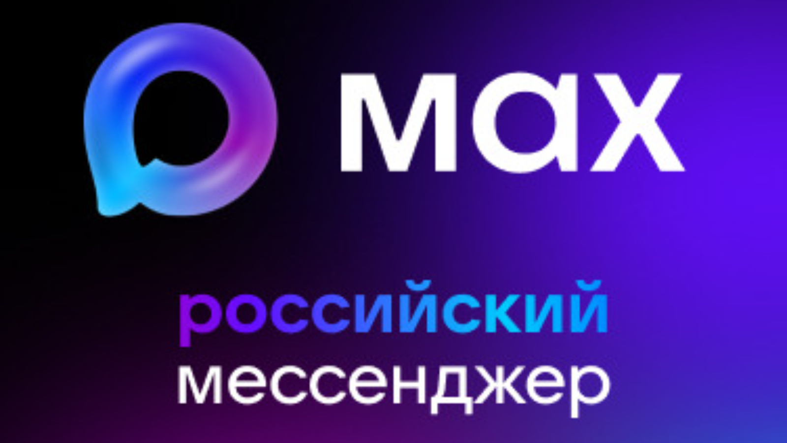 макс